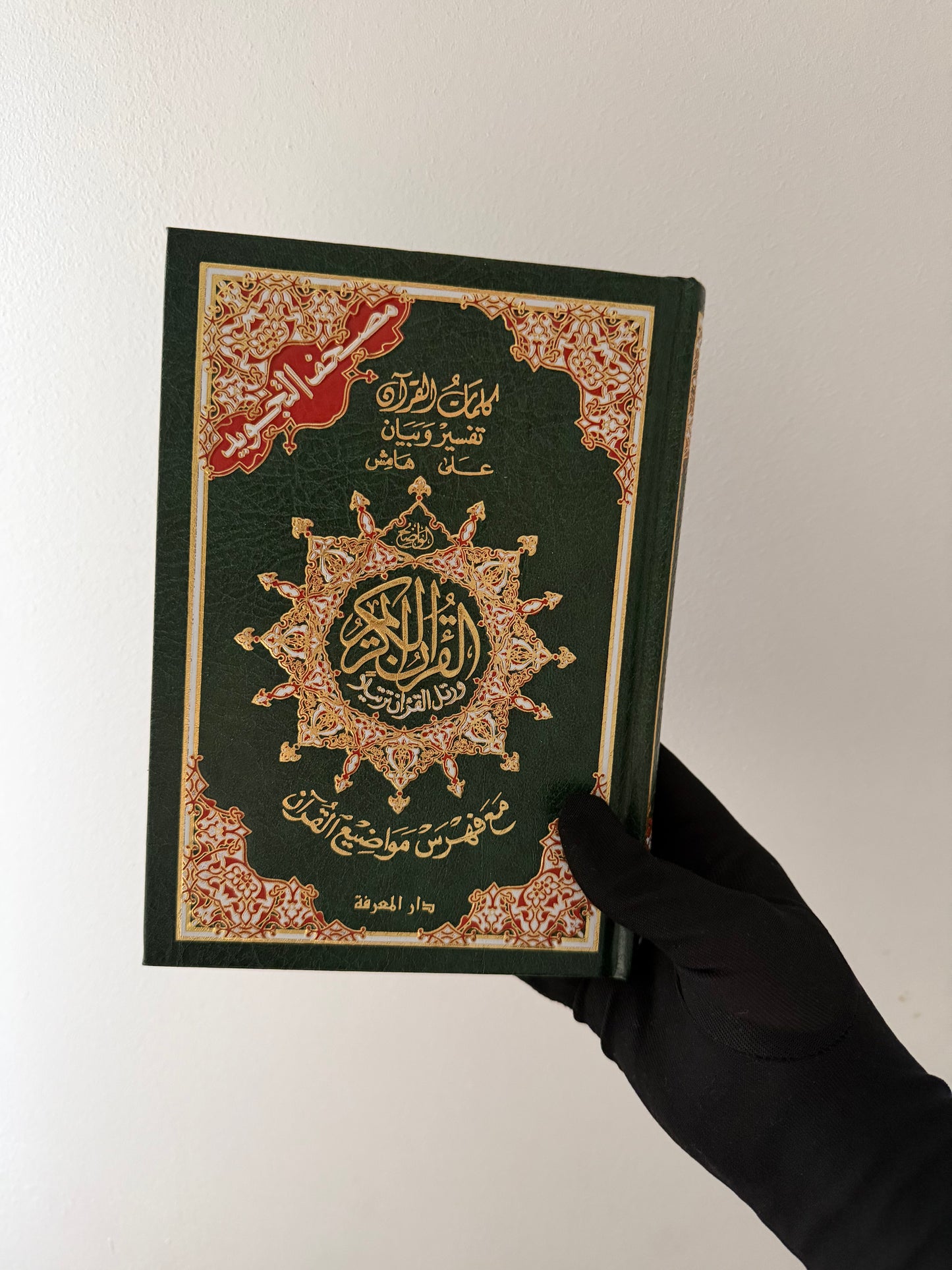 Quran Tajwid