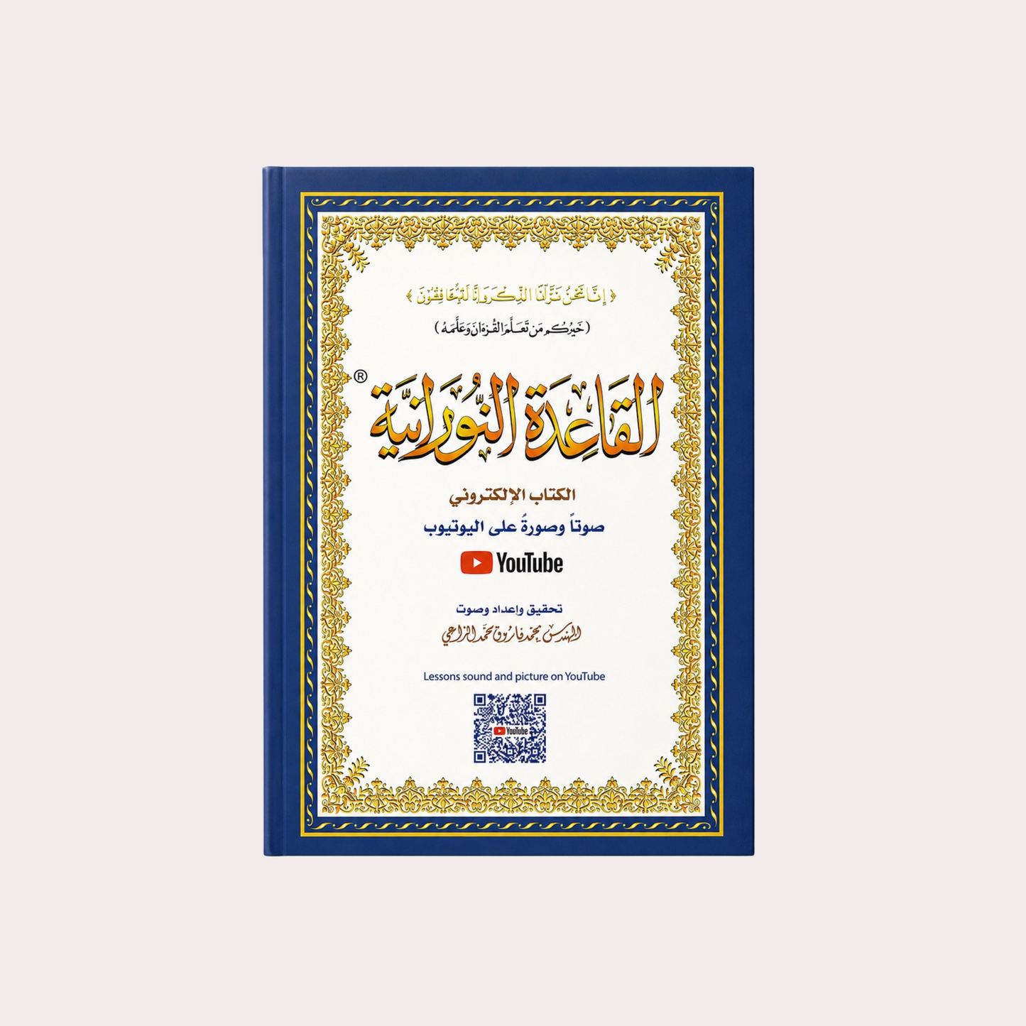 Al Qaida Nourania (Hafs), GRAND FORMAT A4