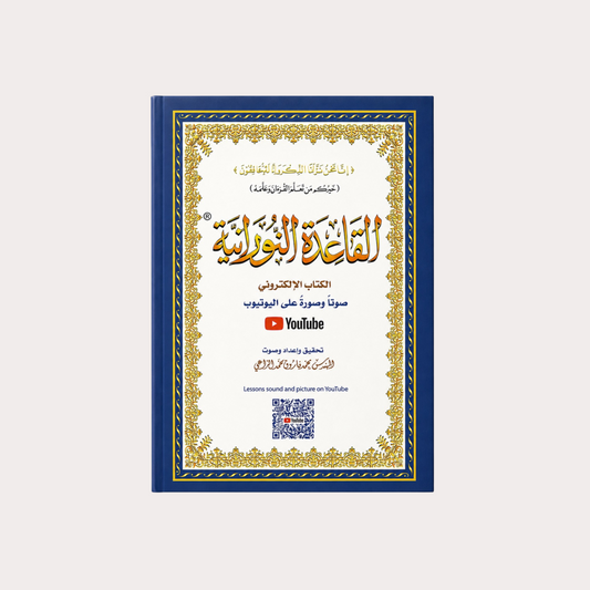 Al Qaida Nourania (Hafs), GRAND FORMAT A4