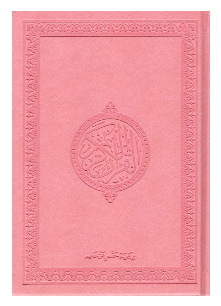 Quran arabe - Rose (18x25)